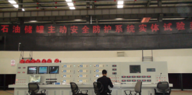 大(da)型石油儲罐主(zhu)動(dòng)安(an)全防護係(xi)統實體(ti)試驗(yàn)裝(zhuang)置